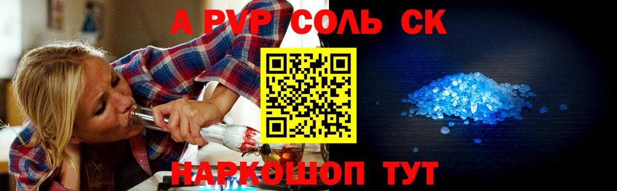 Кувандык  A-PVP мука  А ПВП мука  Вход с VPN  Alfa_PVP Соль 