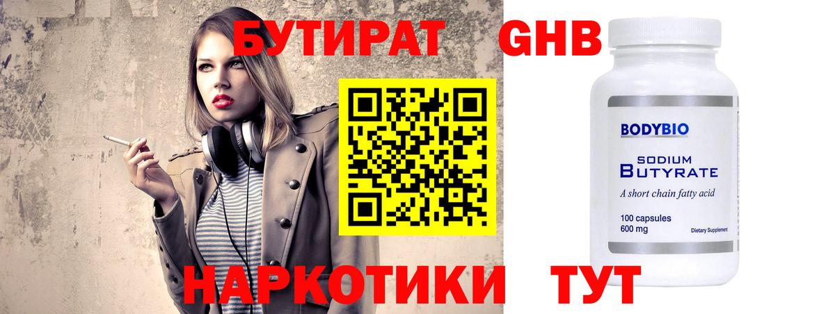 БУТИРАТ GHB Кувандык