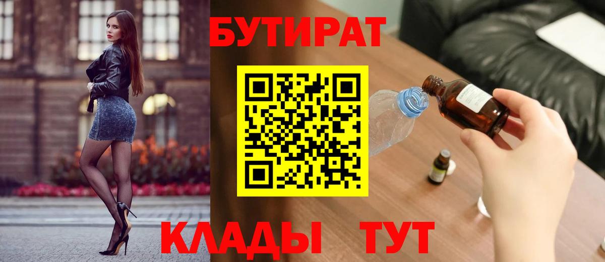 Кувандык  Бутират Butirat  Бутират  Вход с VPN 