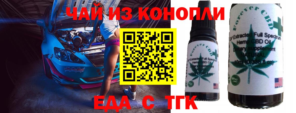 Еда ТГК конопля  Вход с VPN  Кувандык 
