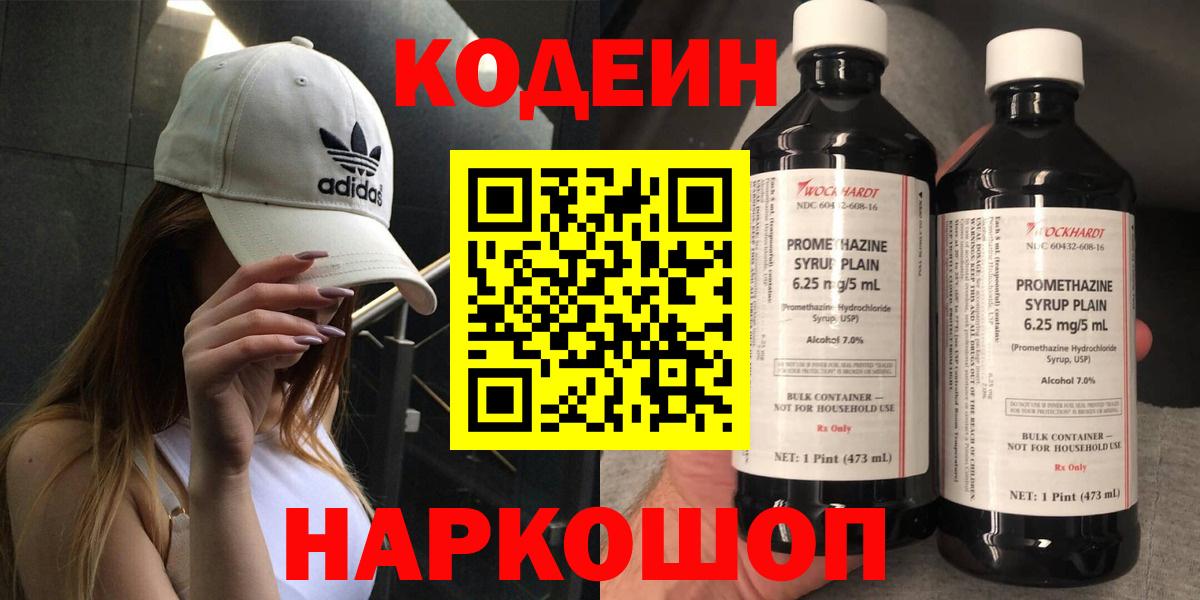 Кувандык  Codein Purple Drank  Вход с VPN 