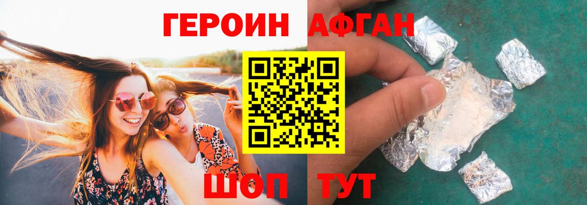 Героин Афган Кувандык
