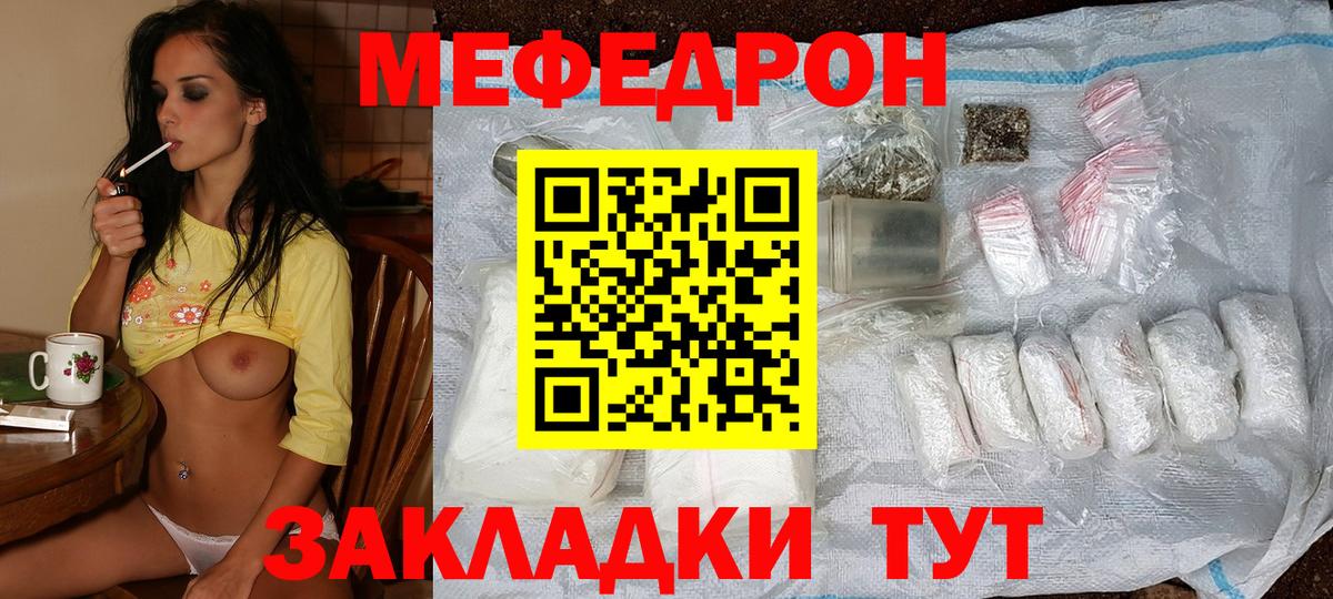 МЕФ  МЯУ-МЯУ мука  Вход с VPN  МЯУ-МЯУ мяу мяу  где найти наркотики  Кувандык  Мефедрон 