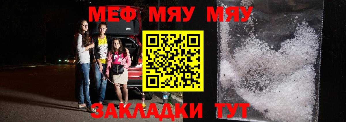 Меф мяу мяу кристаллы Кувандык