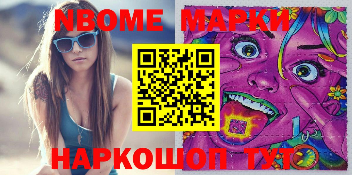Марки N-bome 1500мкг Кувандык